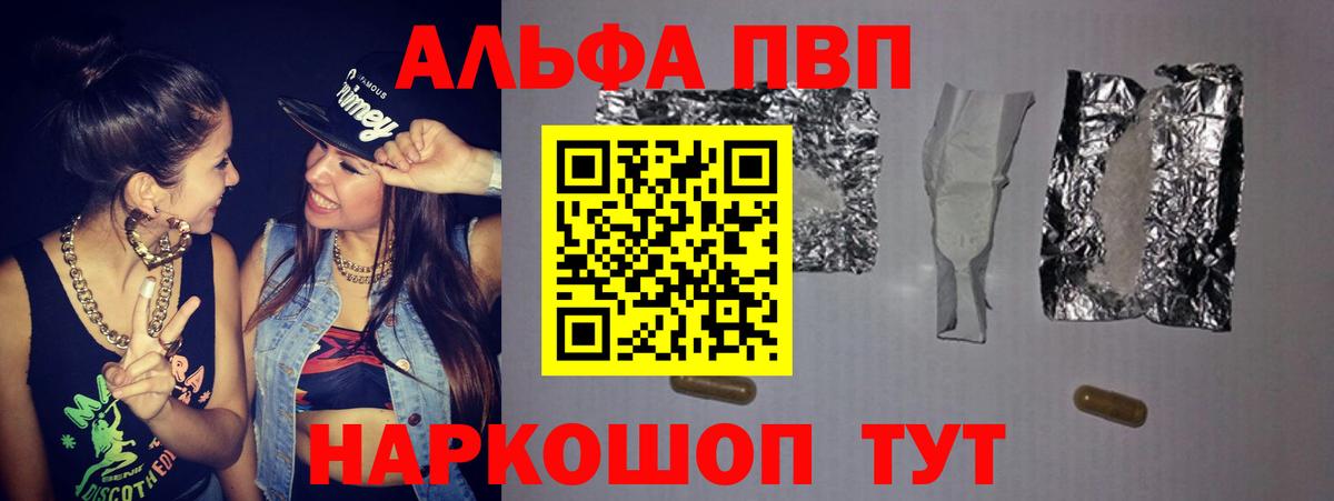 Alpha-PVP крисы CK Конаково