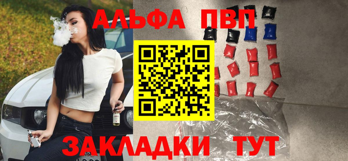 Конаково  APVP СК  Вход с VPN  Alfa_PVP Соль 