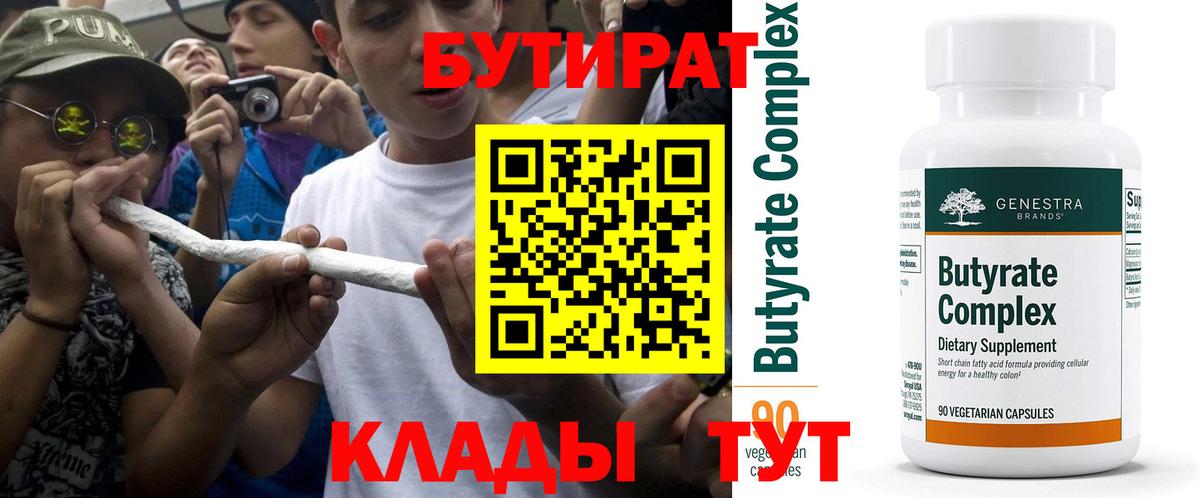 Бутират вода Конаково