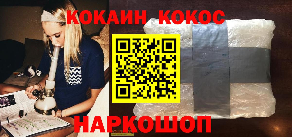 КОКАИН Колумбийский  Кокаин 99%  Конаково 