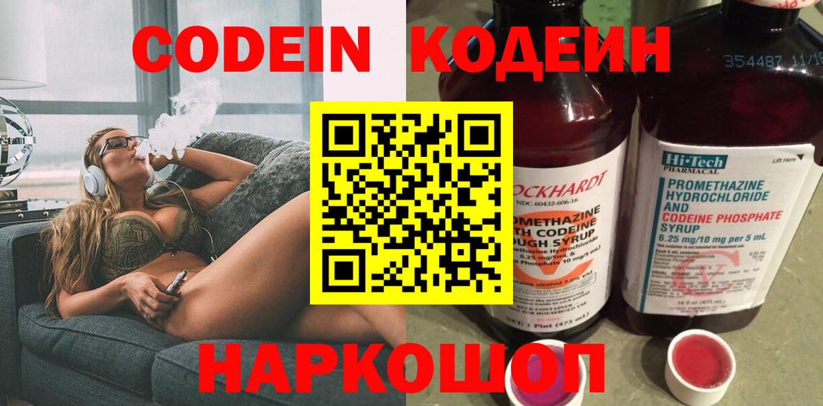 Кодеин Purple Drank Конаково