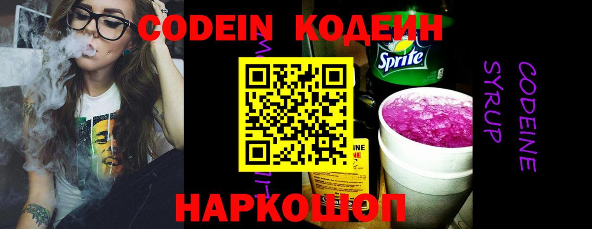Кодеиновый сироп Lean Purple Drank Конаково