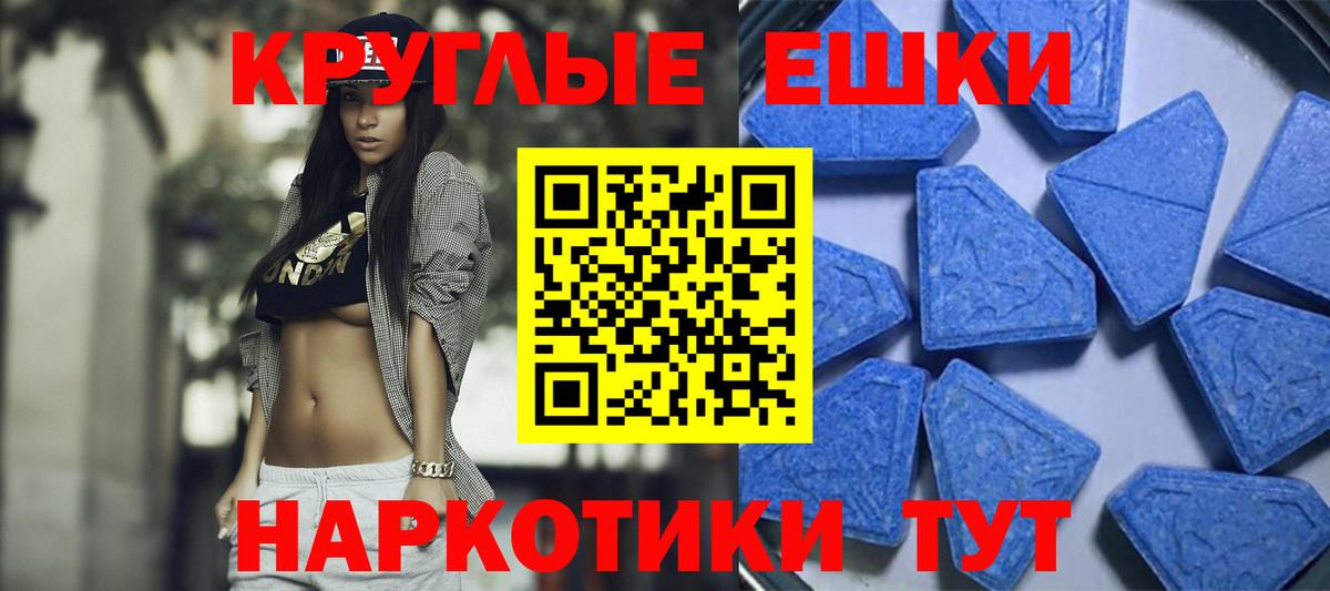 Ecstasy  ЭКСТАЗИ 99%  Вход с VPN  Ecstasy круглые  Конаково 