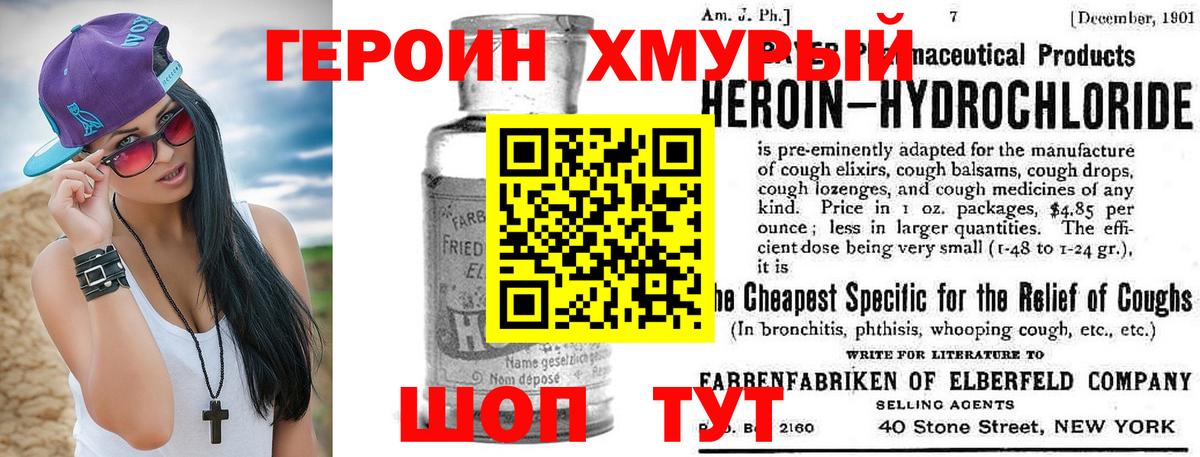 Героин  Конаково  Героин VHQ 