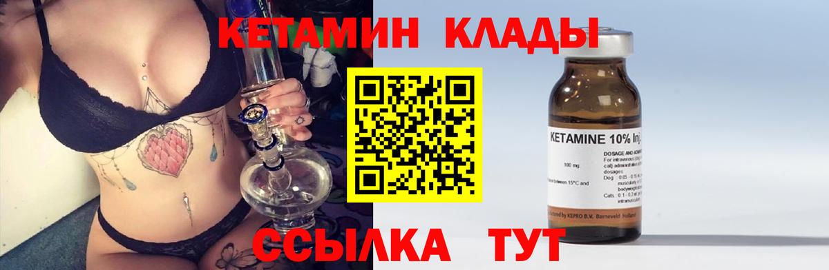 Конаково  КЕТАМИН VHQ  Вход с VPN 