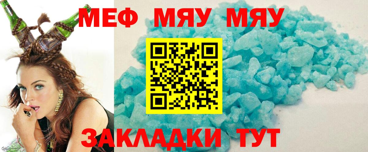 Меф мяу мяу  Конаково