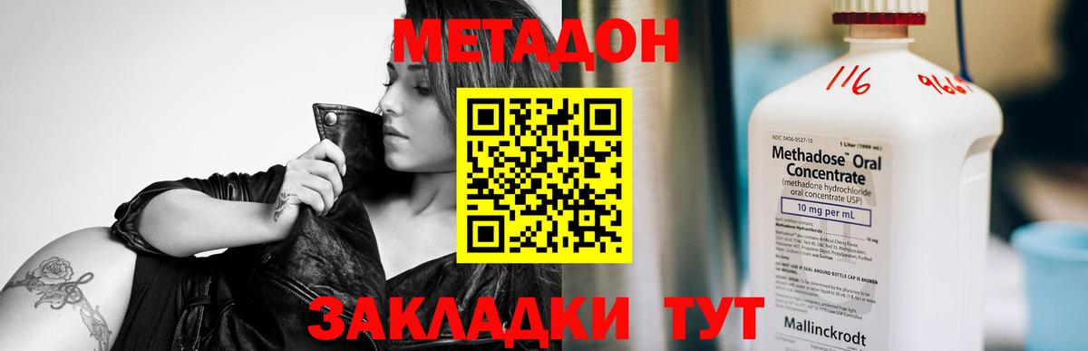 МЕТАДОН кристалл  Метадон кристалл  Вход с VPN  Конаково 
