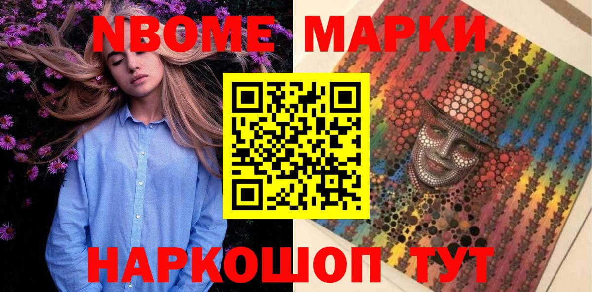 Марки 25I-NBOMe 1,8мг Конаково